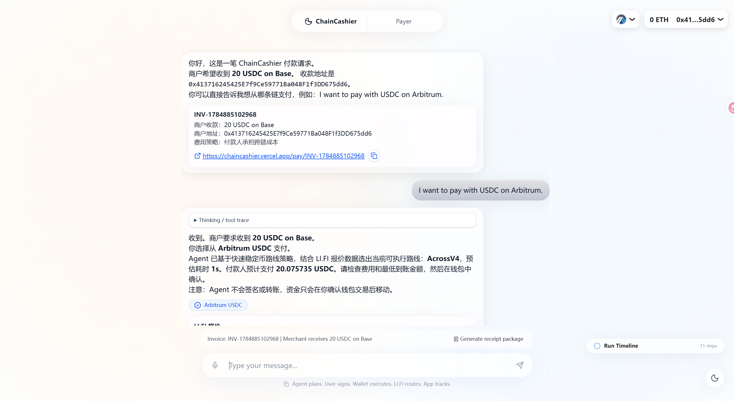商户收银 Agent
