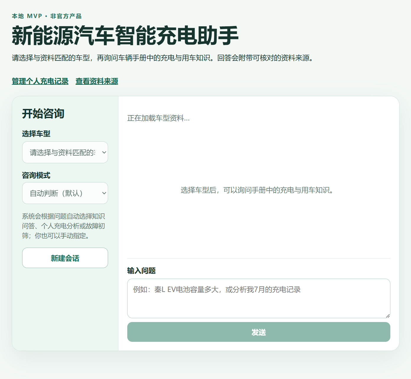 比亚迪智能充电助手