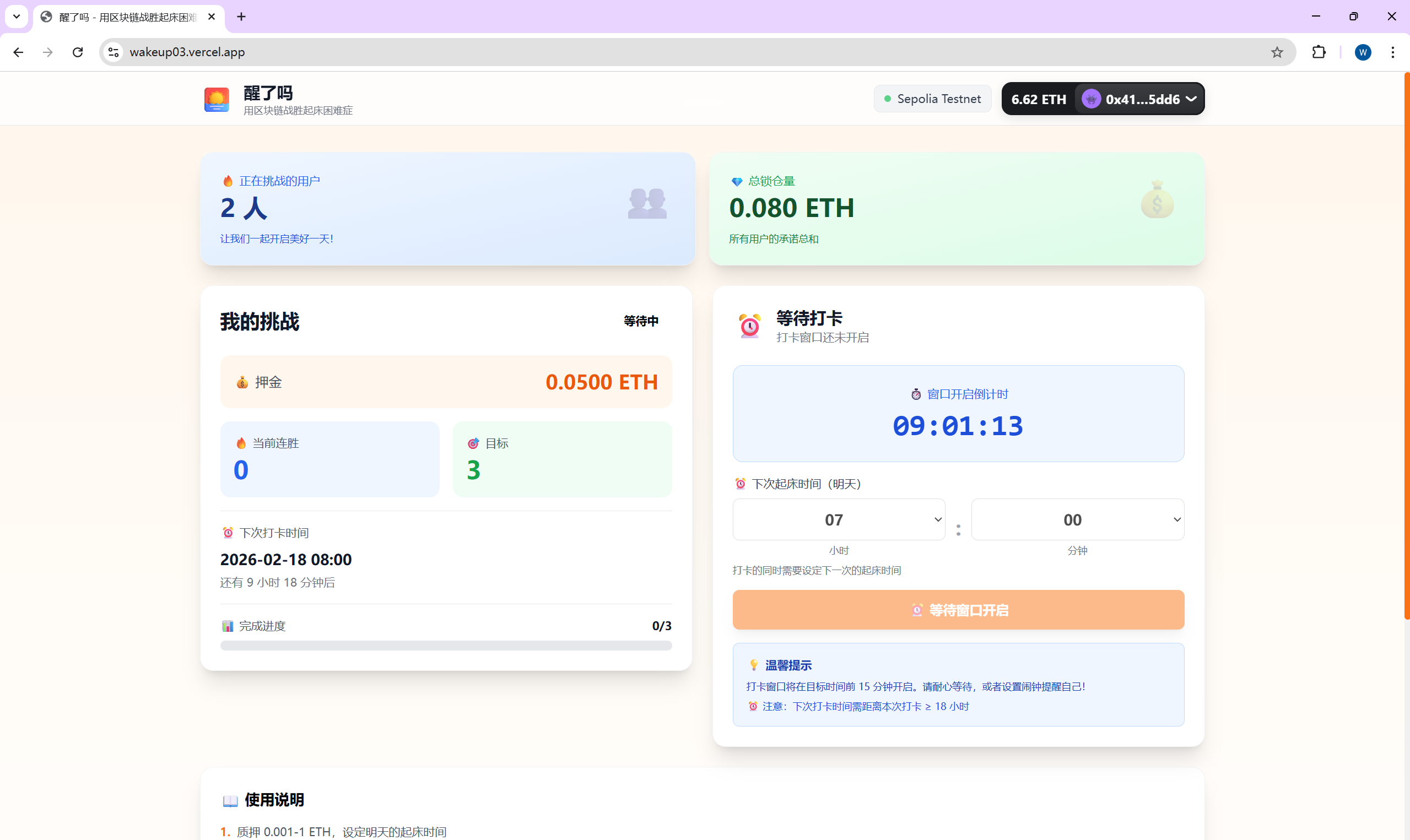 早起挑战 DApp